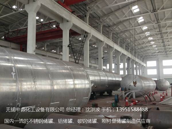 濃硝酸儲罐、鋁儲罐、濃硝酸高位槽、鋁高位槽、濃硝酸計量罐 