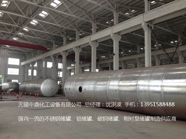 濃硝酸儲罐、鋁儲罐、濃硝酸高位槽、鋁高位槽、濃硝酸計量罐 