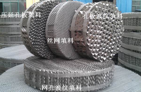 不銹鋼網孔波紋填料 網孔填料 網孔波紋填料 