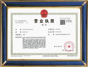 營業執照副本(中鼎)