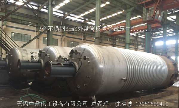 不銹鋼反應釜 不銹鋼反應罐