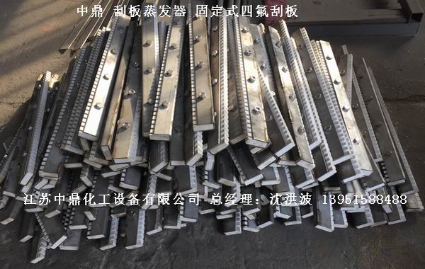 固定刮板式薄膜蒸發器  固定式刮板薄膜蒸發器 固定刮板蒸發器 