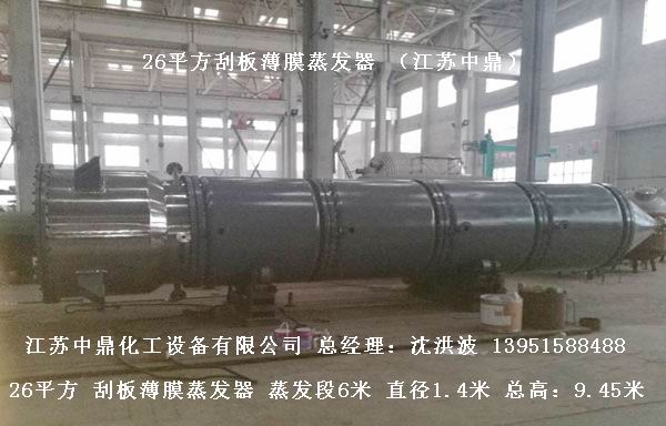 2205雙相鋼刮板薄膜蒸發器   2205雙相鋼刮板蒸發器  2205刮板薄膜蒸發器 