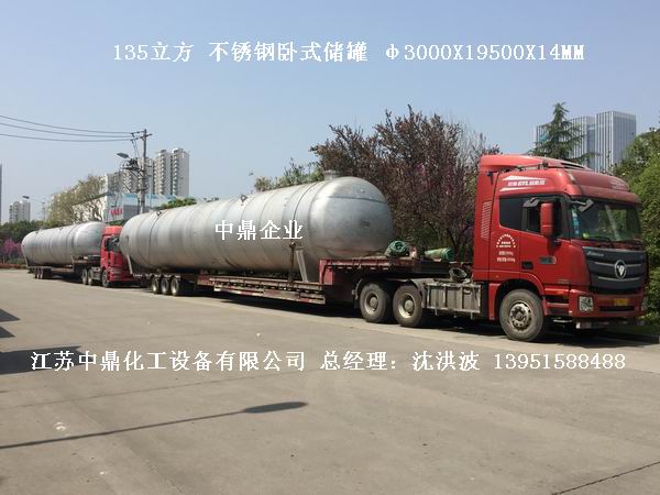 不銹鋼儲罐、不銹鋼臥式儲罐 不銹鋼立式儲罐 