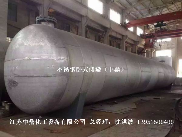 不銹鋼儲罐、不銹鋼臥式儲罐 不銹鋼立式儲罐 